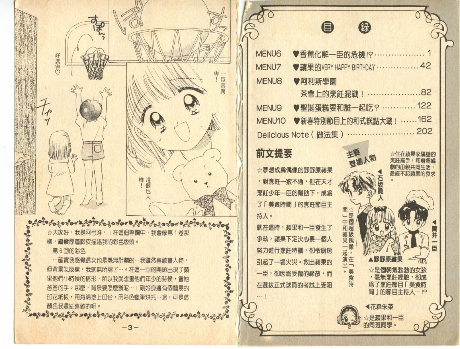 偶像小厨师第2卷图