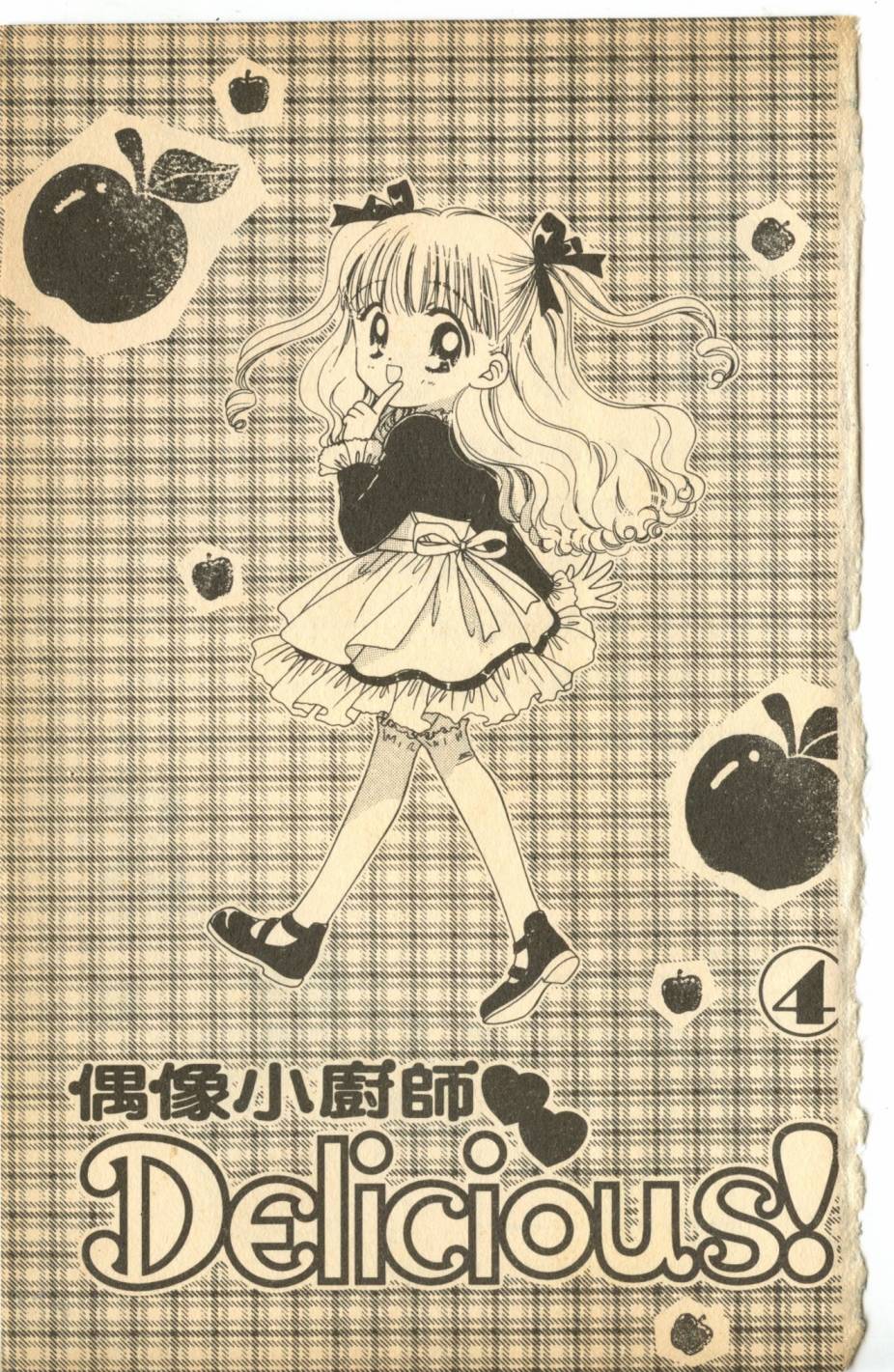 偶像小厨师第4卷图