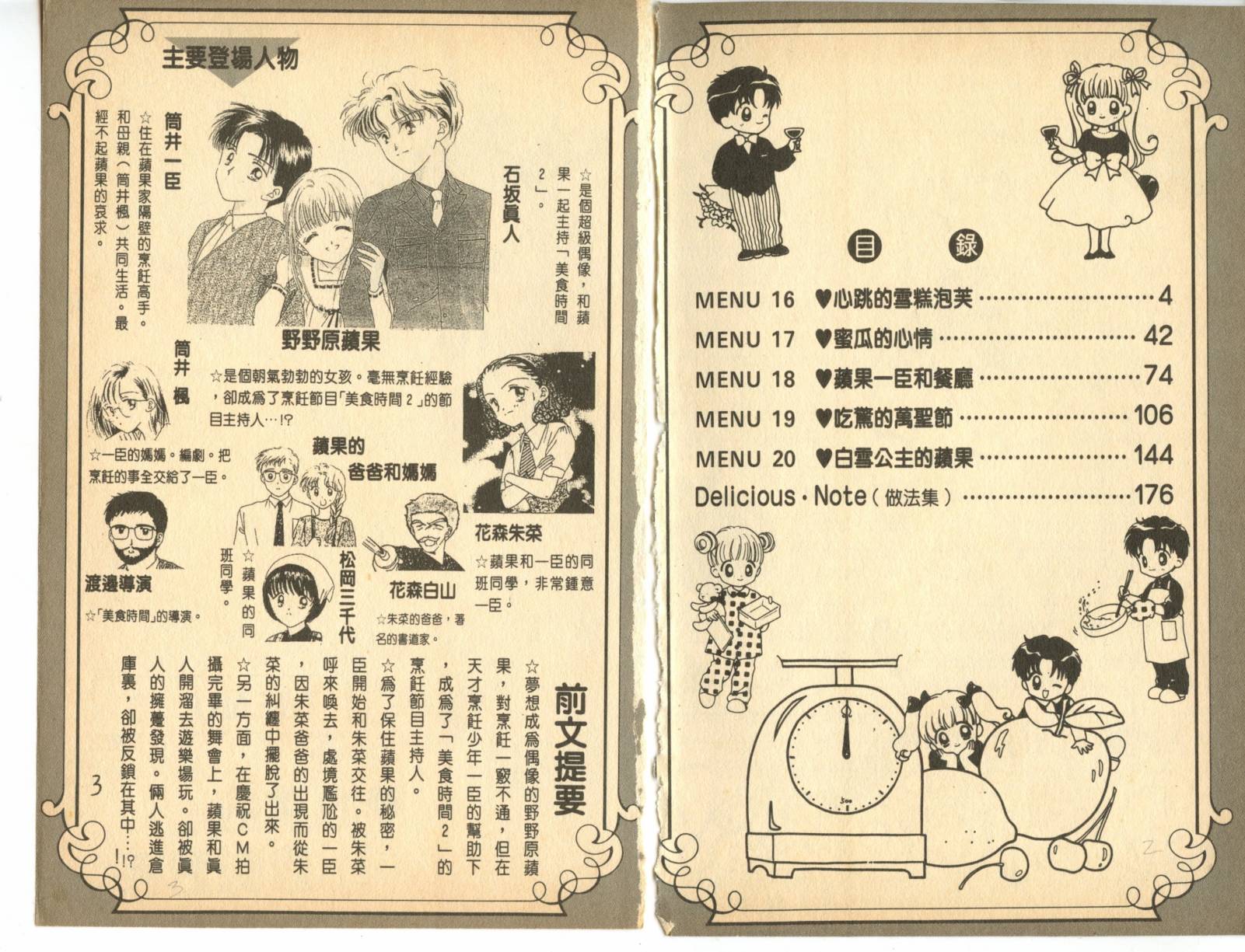 偶像小厨师第4卷图