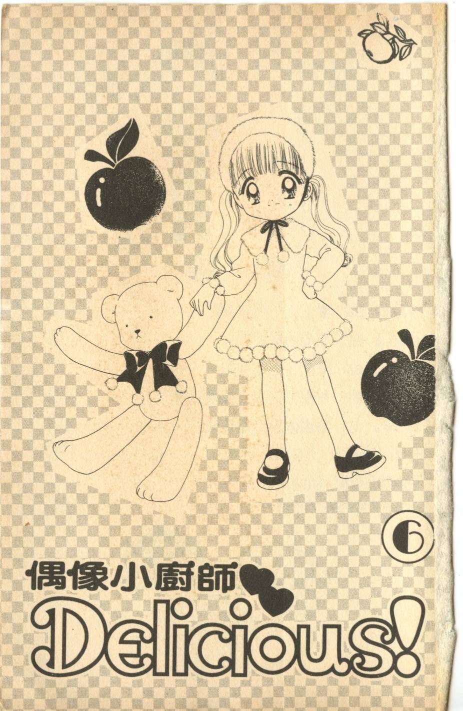 偶像小厨师第6卷图