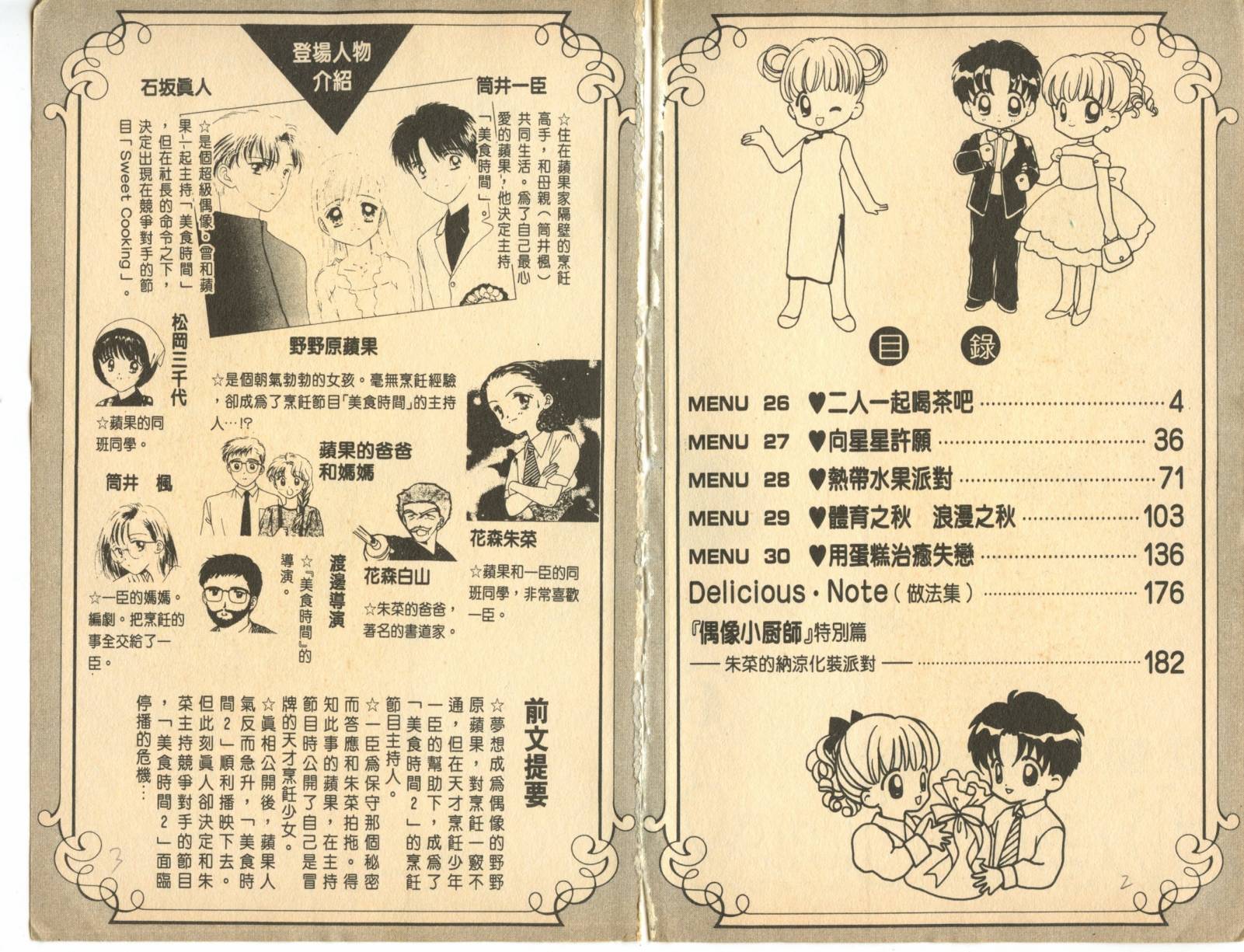 偶像小厨师第6卷图