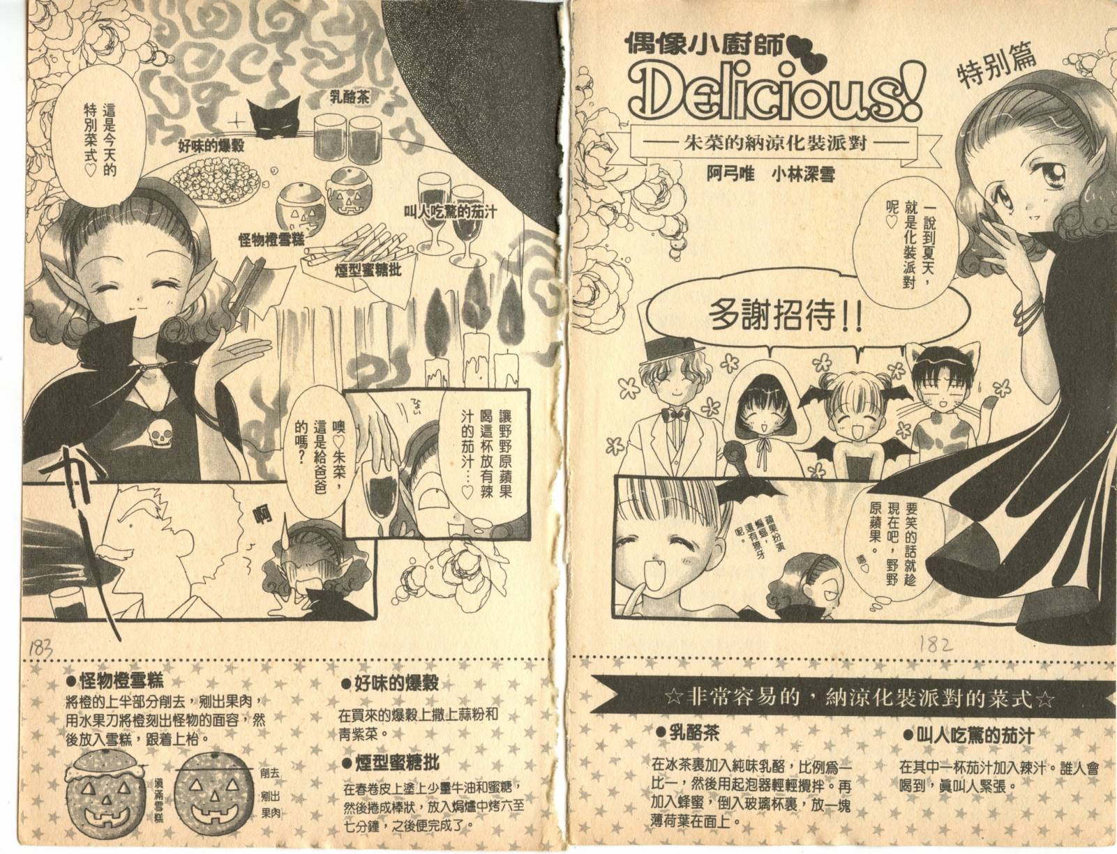 偶像小厨师第6卷图