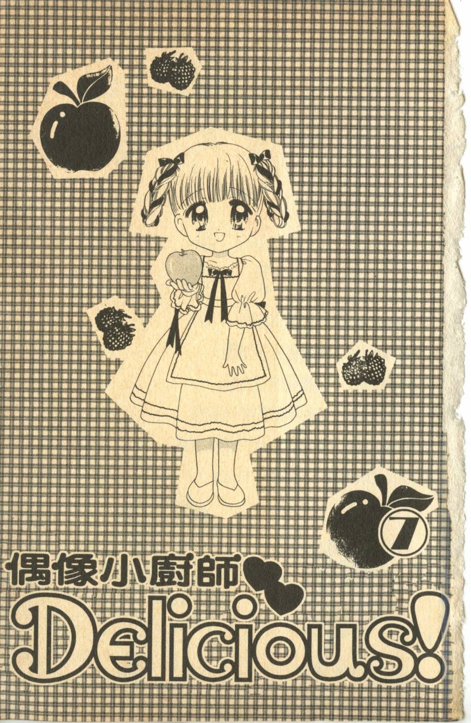 偶像小厨师第7卷图