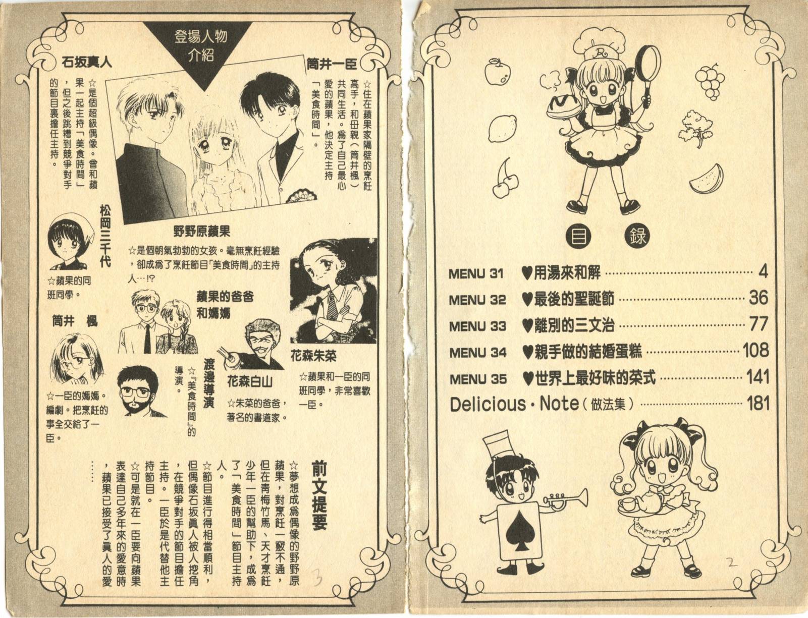 偶像小厨师第7卷图