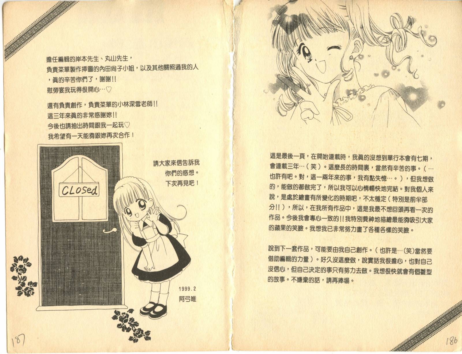偶像小厨师第7卷图