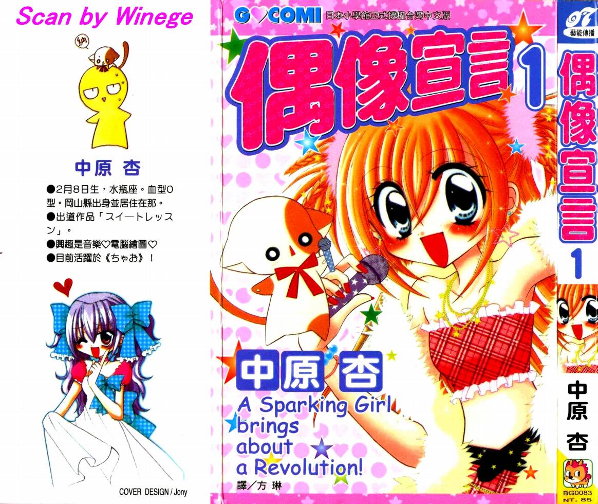 偶像宣言第1卷图