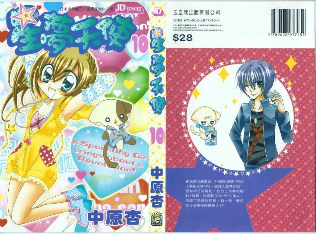 偶像宣言第10卷图