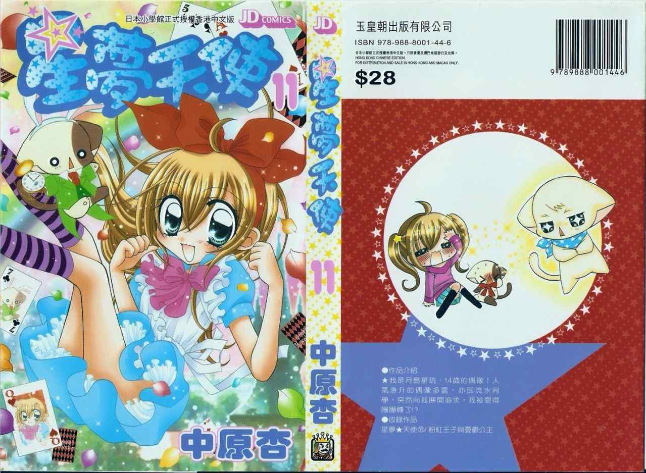 偶像宣言第11卷图