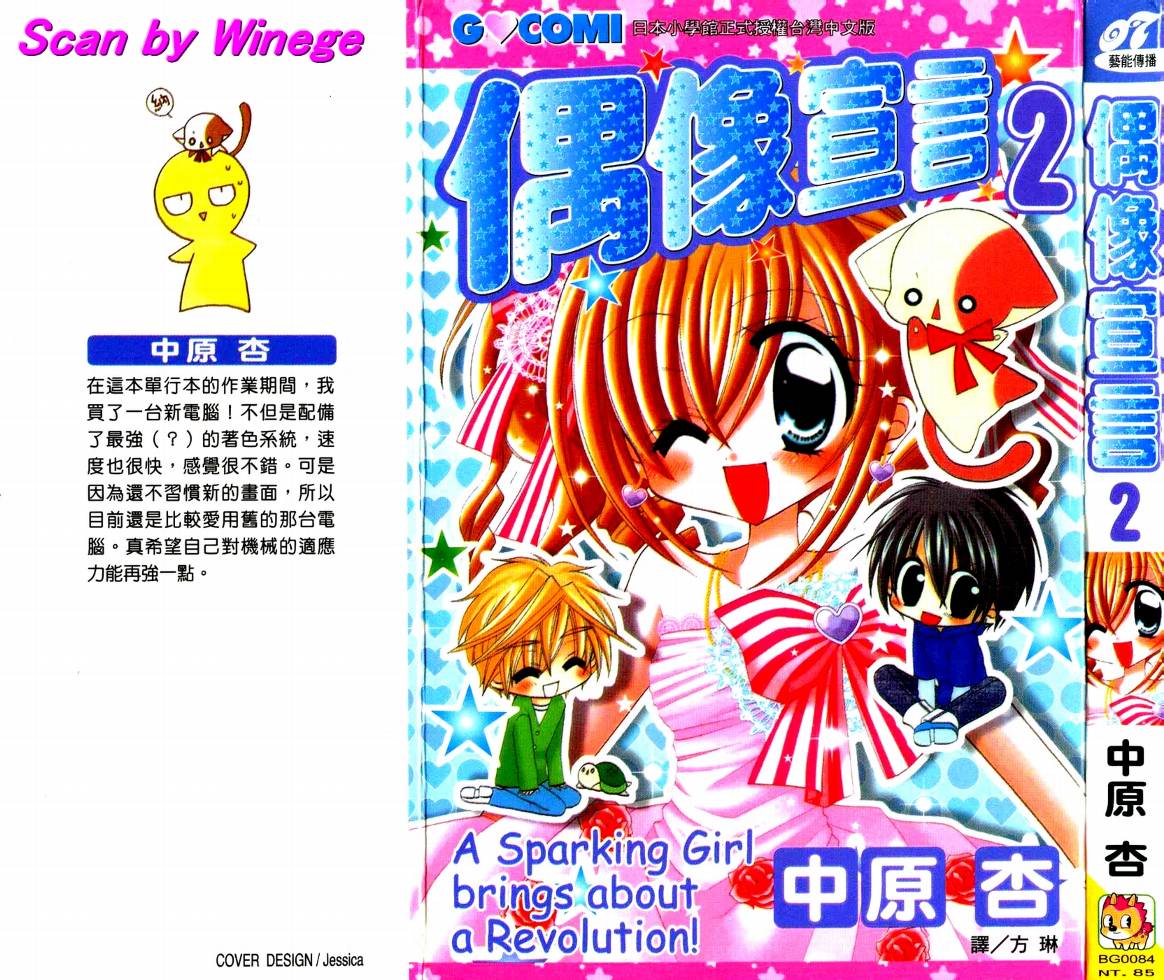 偶像宣言第2卷图