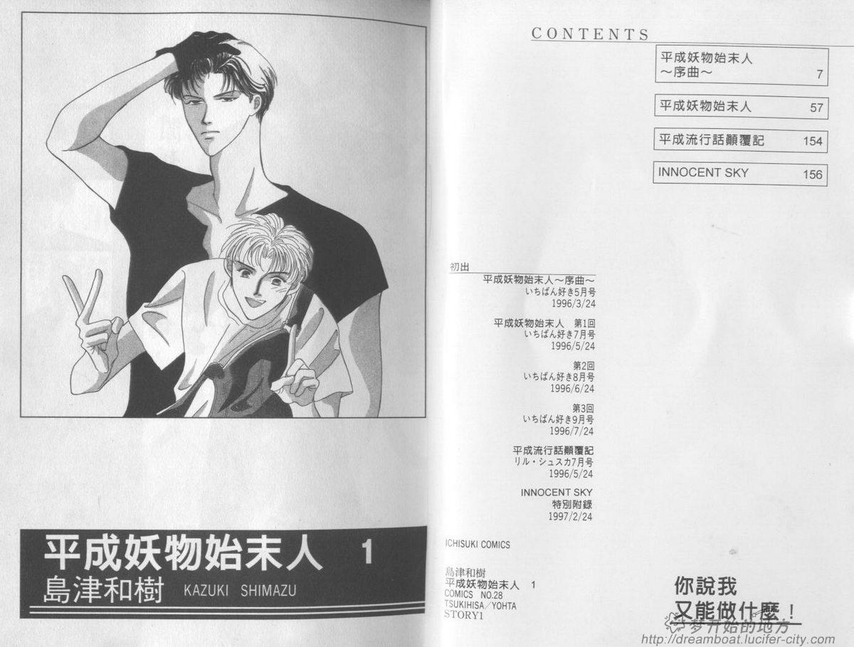 平成妖物始末人第1话图