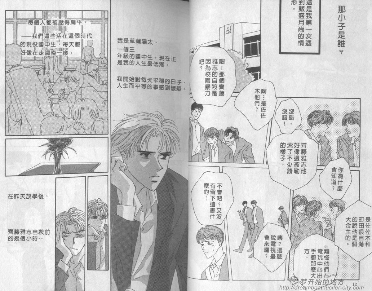 平成妖物始末人第1话图