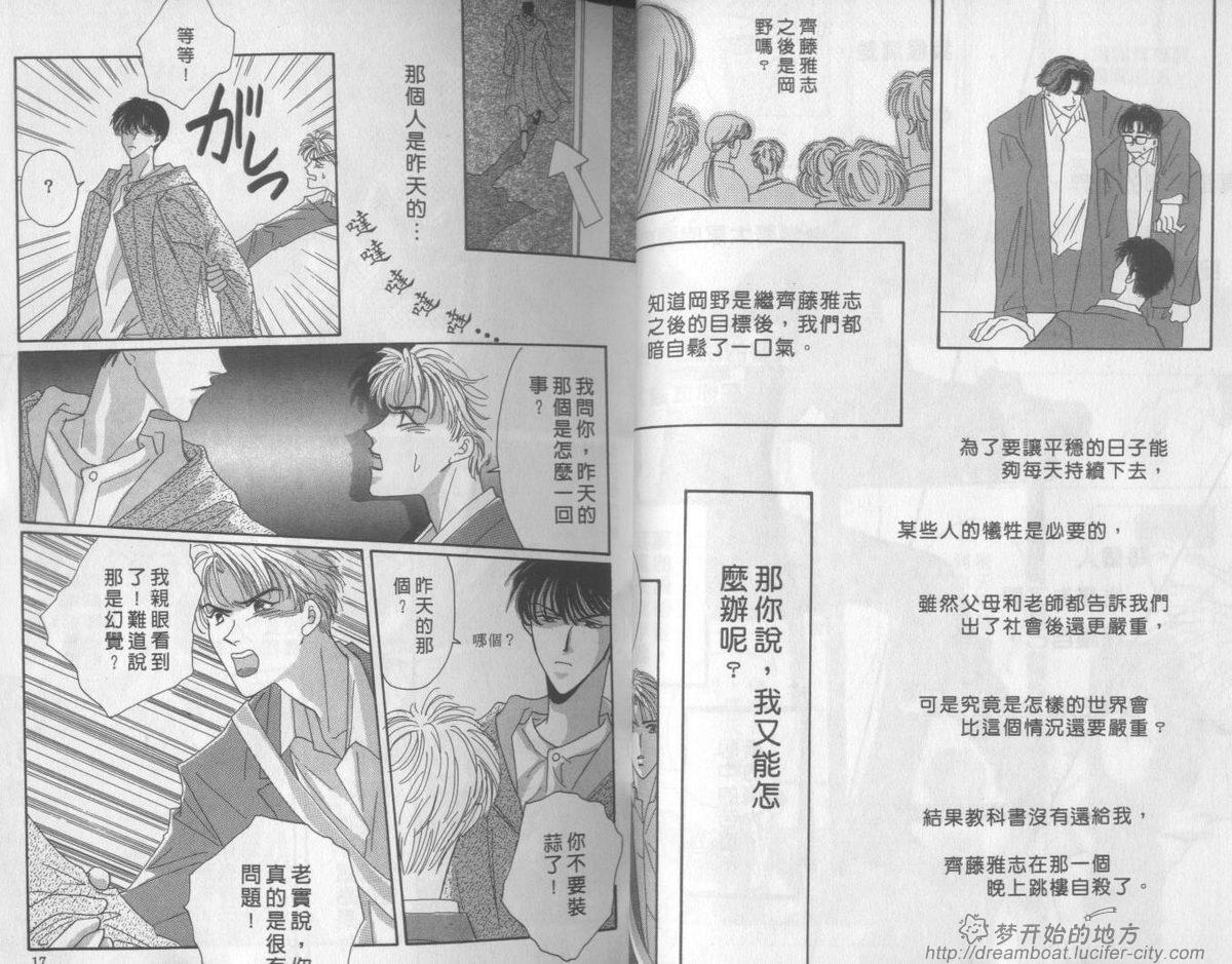 平成妖物始末人第1话图