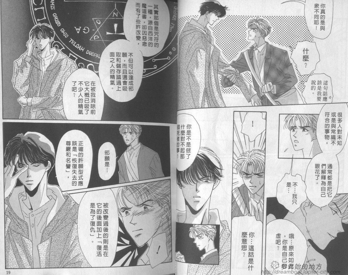 平成妖物始末人第1话图