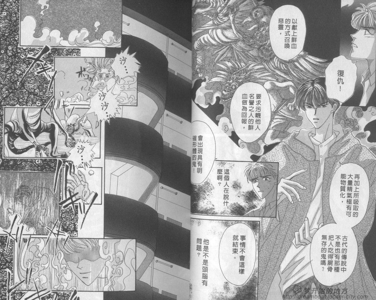 平成妖物始末人第1话图