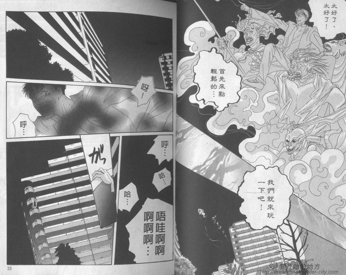 平成妖物始末人第1话图