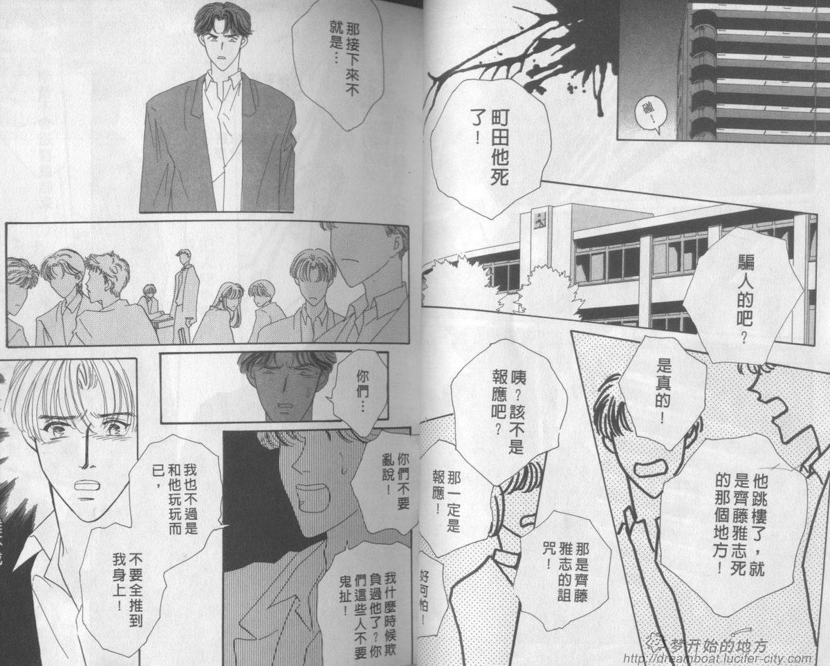 平成妖物始末人第1话图