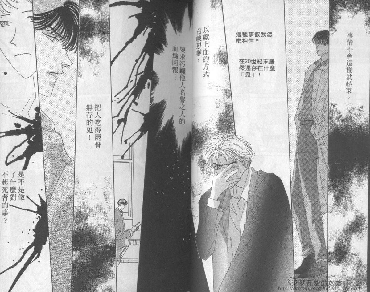 平成妖物始末人第1话图