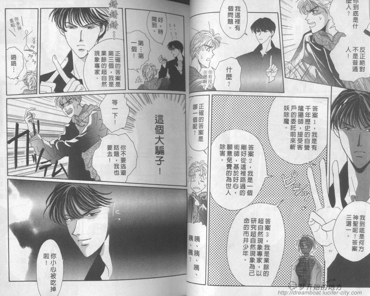 平成妖物始末人第1话图