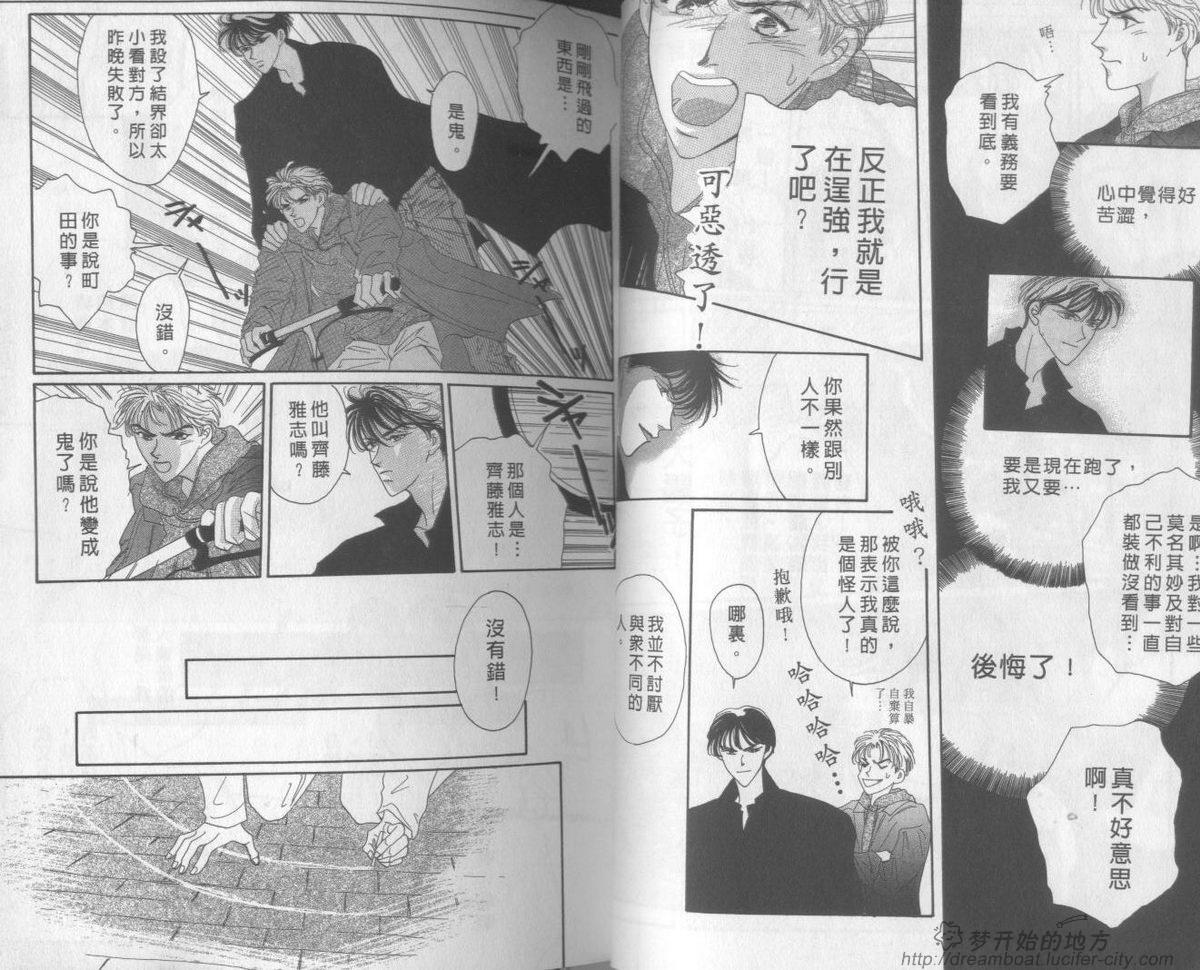 平成妖物始末人第1话图