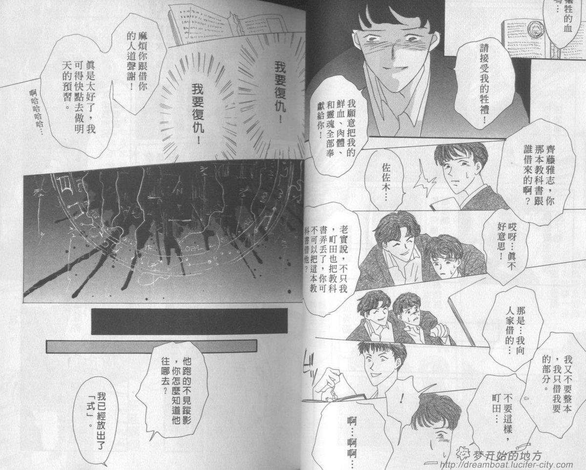 平成妖物始末人第1话图