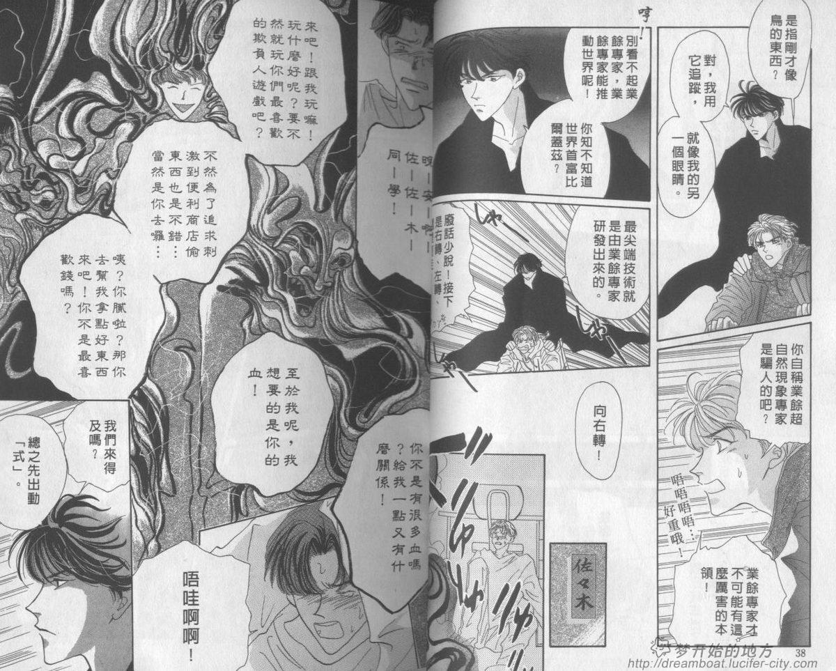 平成妖物始末人第1话图