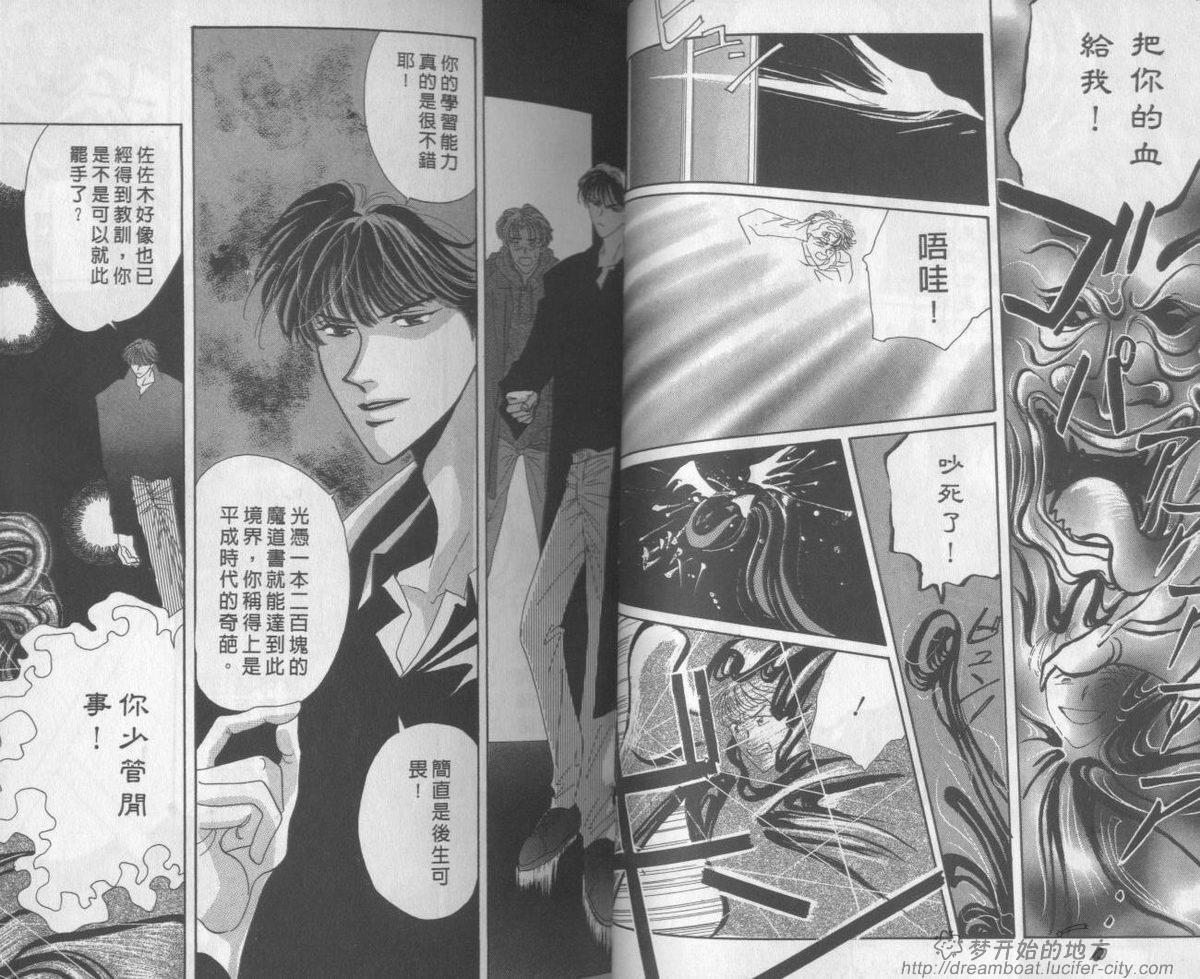 平成妖物始末人第1话图