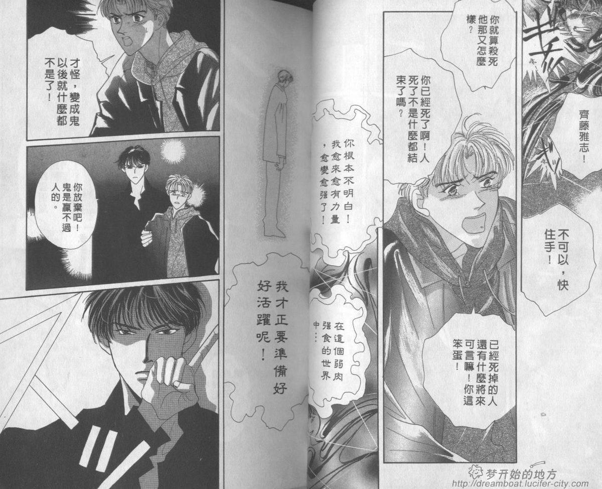 平成妖物始末人第1话图