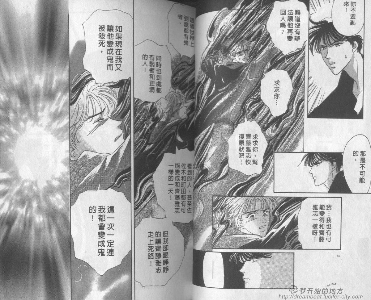 平成妖物始末人第1话图