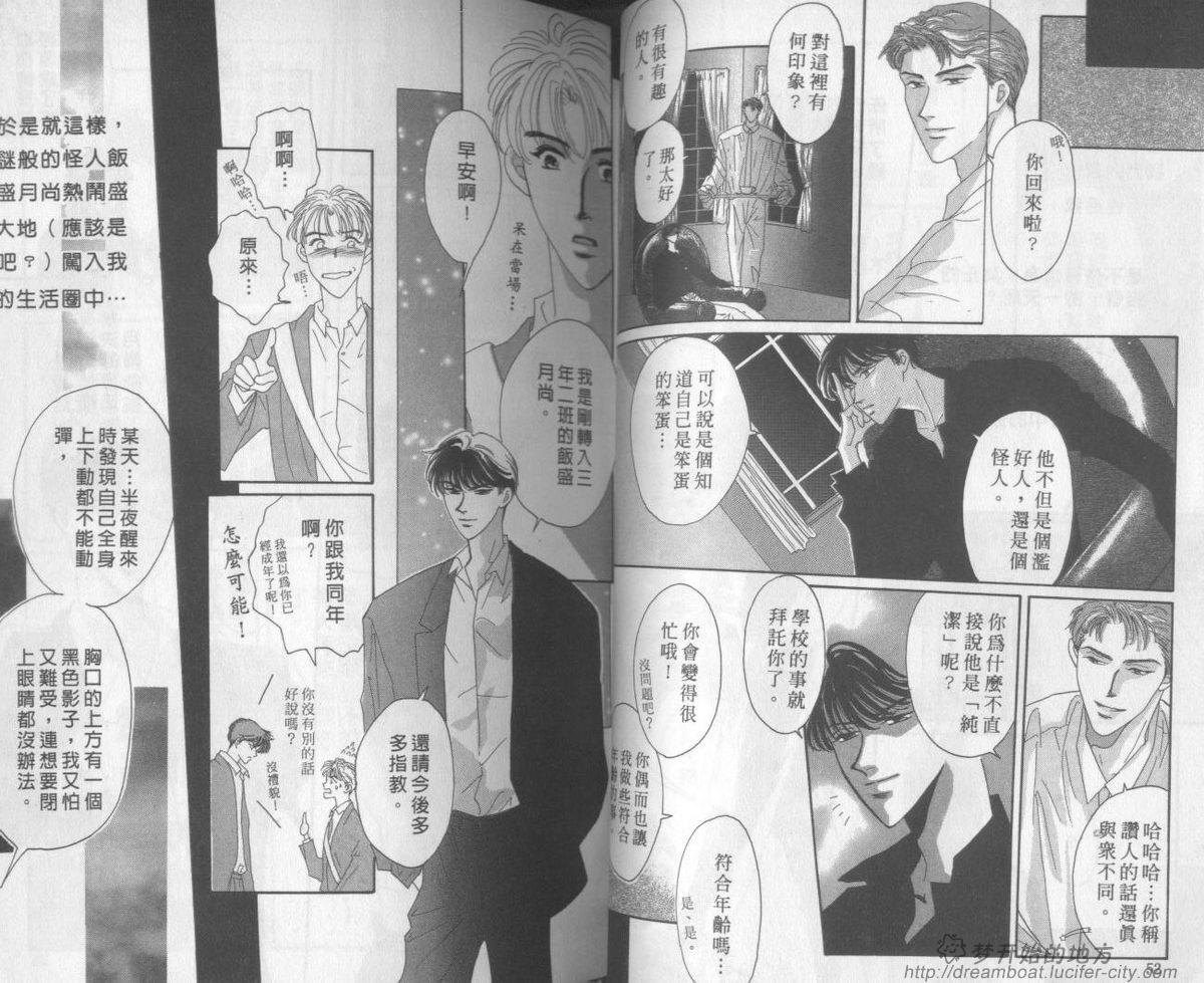 平成妖物始末人第1话图