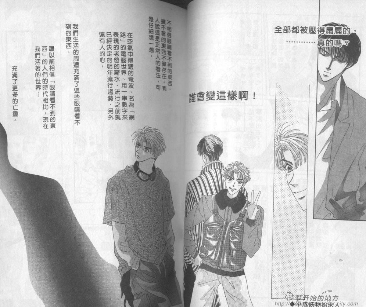 平成妖物始末人第1话图