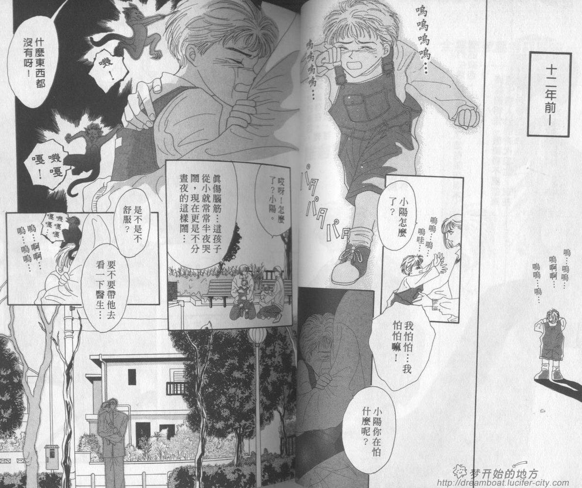 平成妖物始末人第1话图