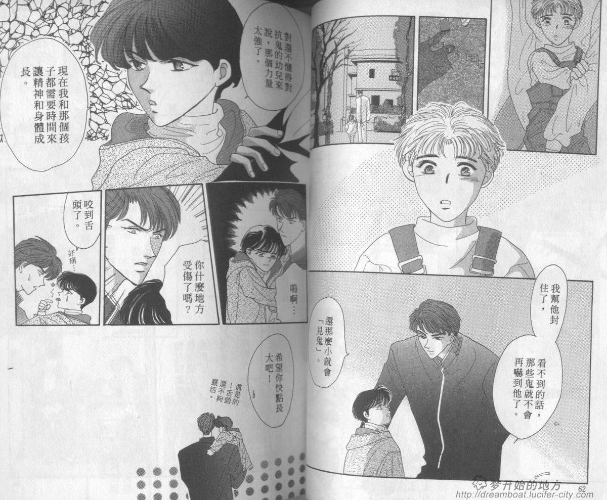 平成妖物始末人第1话图