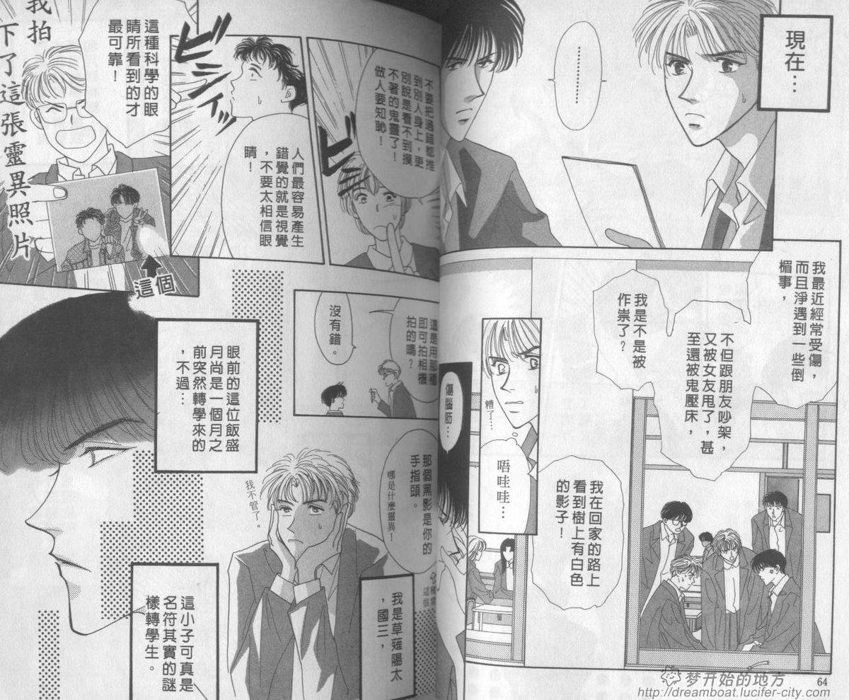 平成妖物始末人第1话图