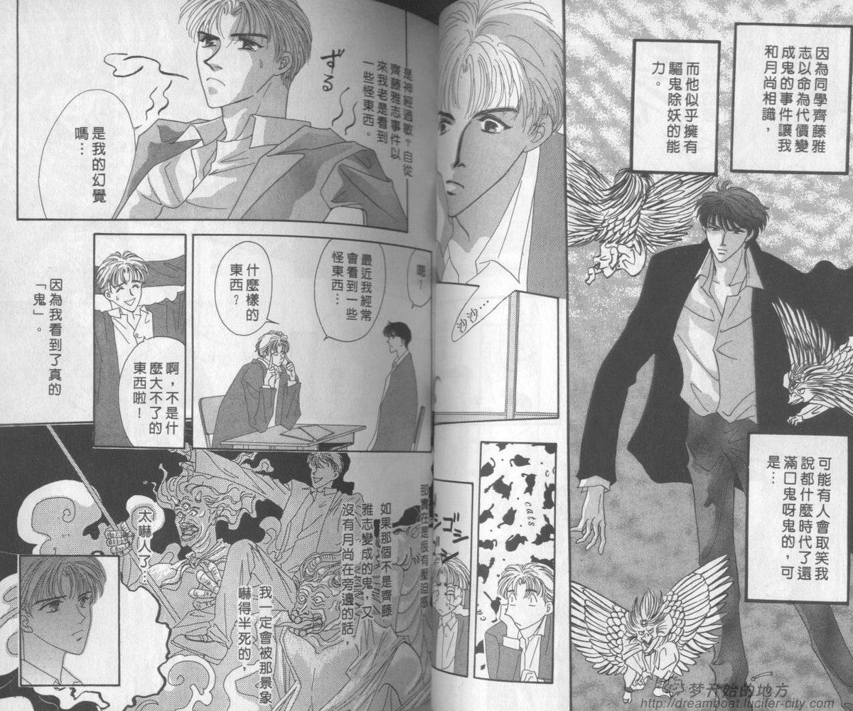 平成妖物始末人第1话图