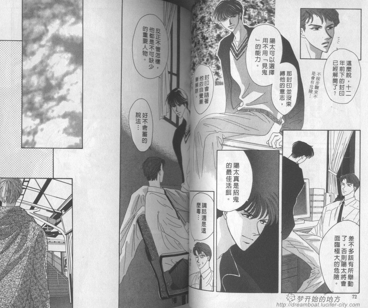 平成妖物始末人第1话图