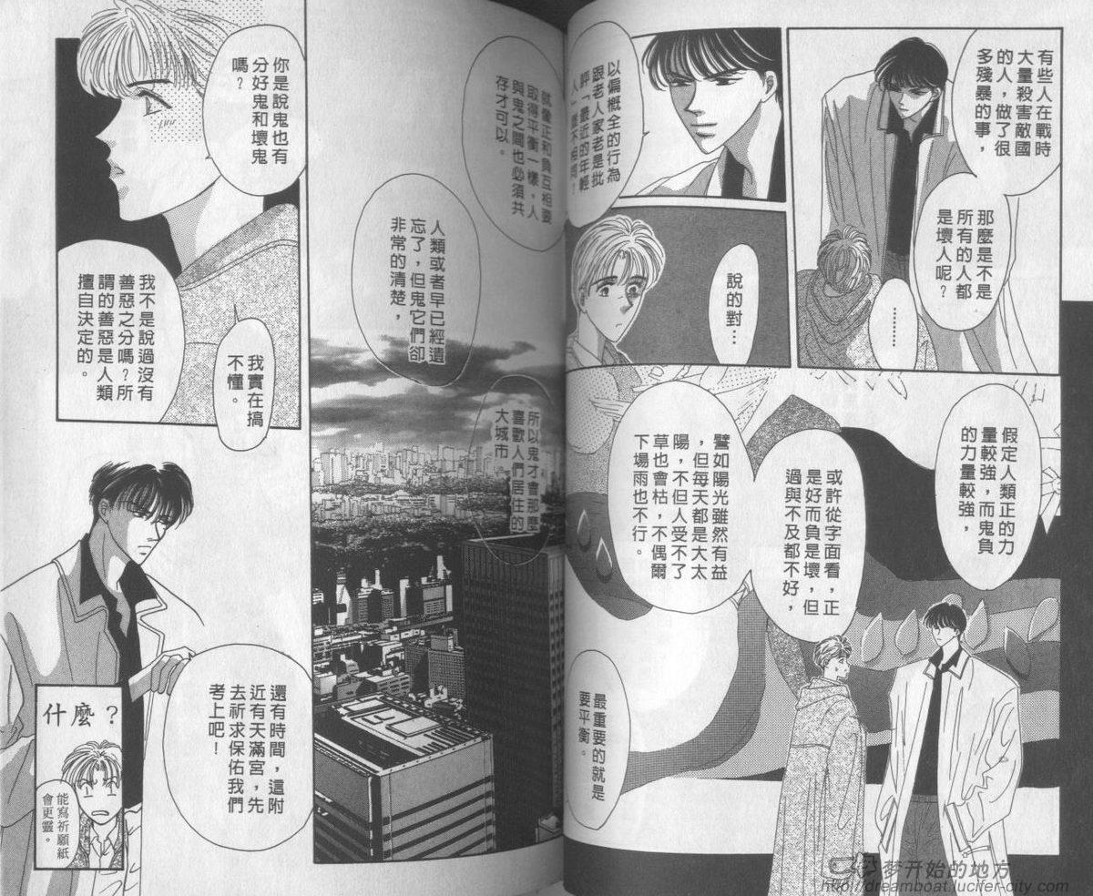 平成妖物始末人第1话图