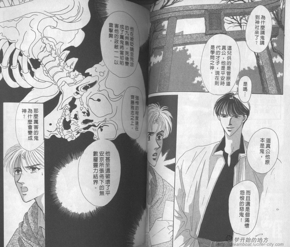 平成妖物始末人第1话图