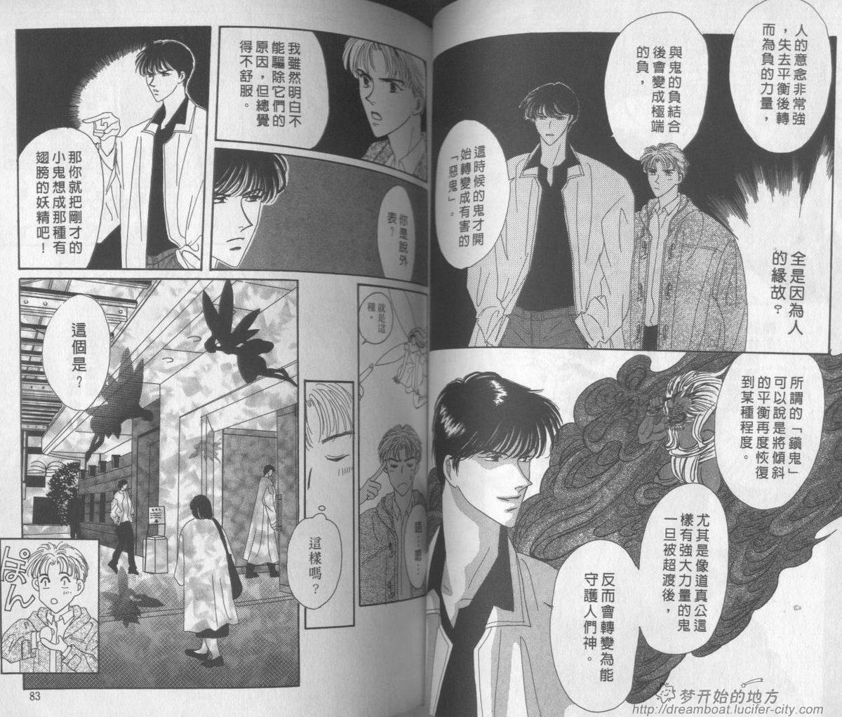 平成妖物始末人第1话图