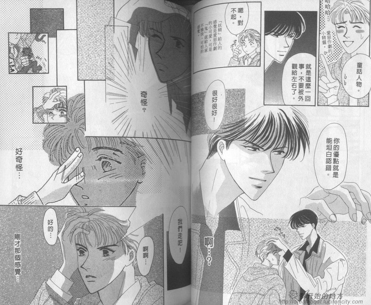 平成妖物始末人第1话图