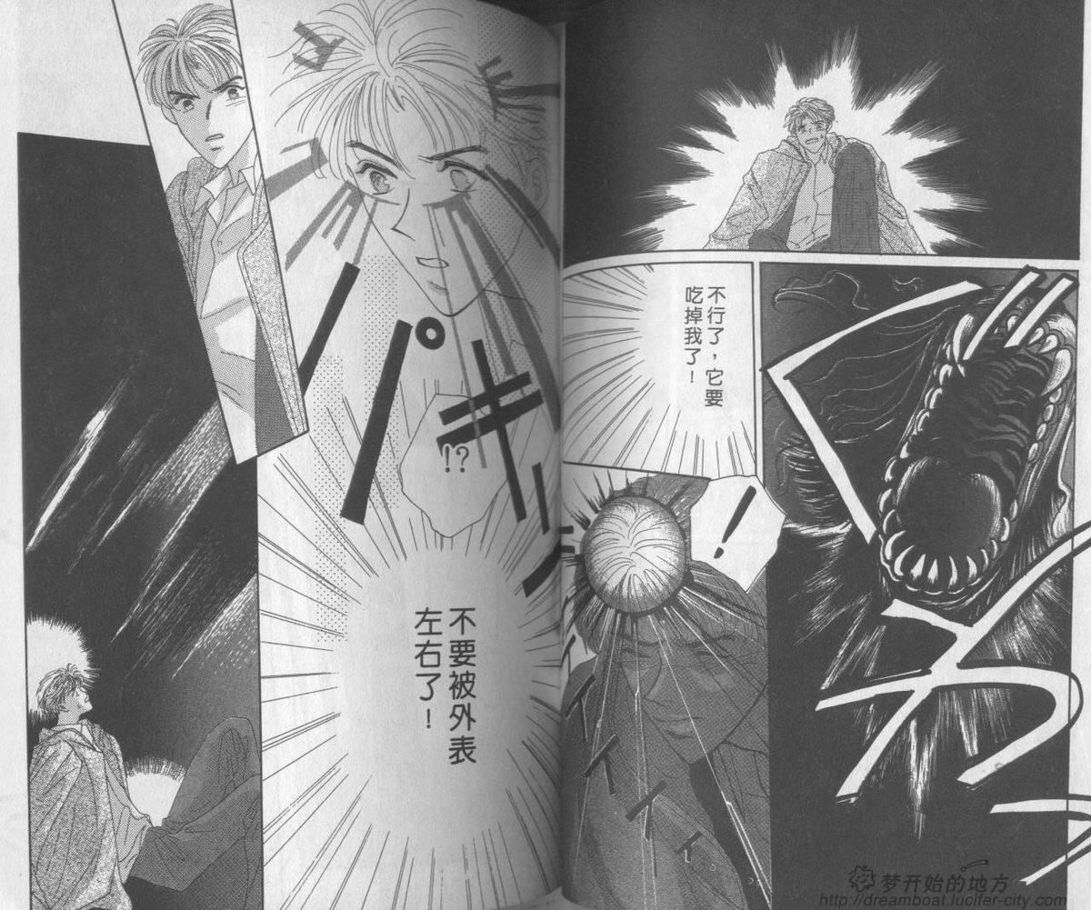 平成妖物始末人第1话图