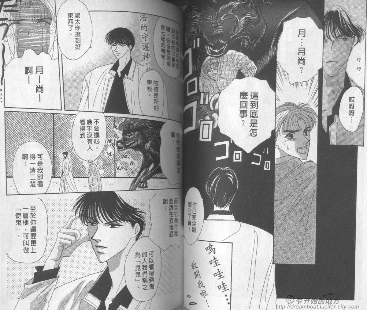 平成妖物始末人第1话图