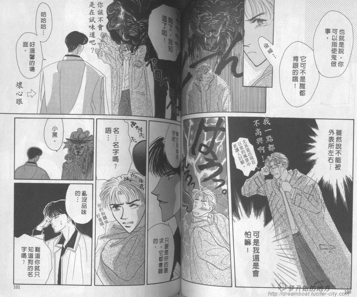 平成妖物始末人第1话图