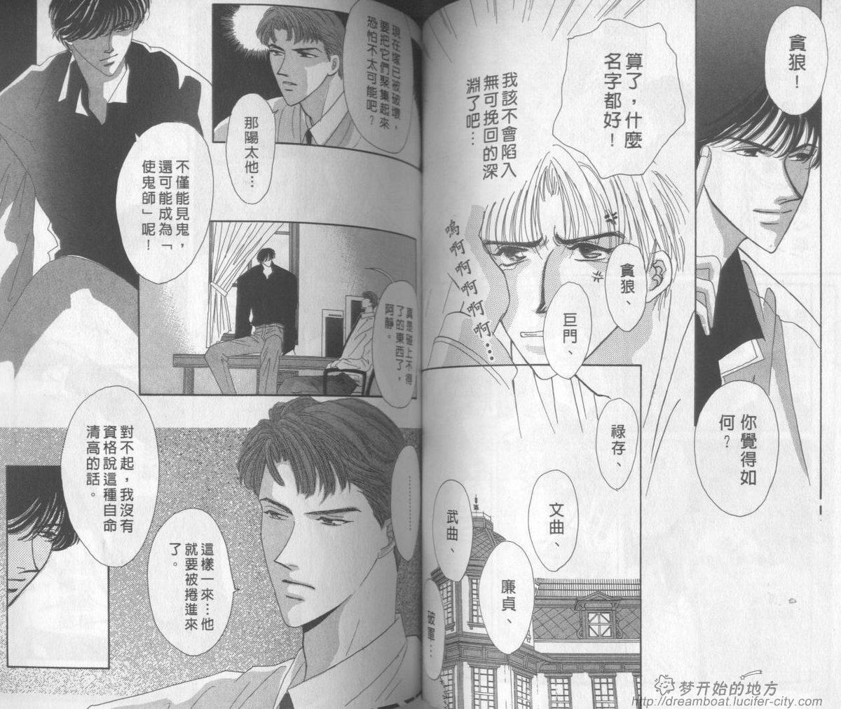 平成妖物始末人第1话图