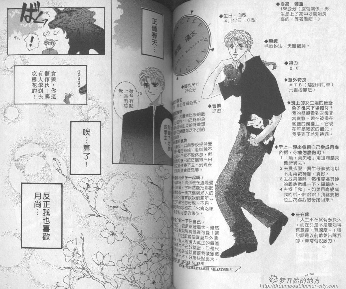 平成妖物始末人第1话图