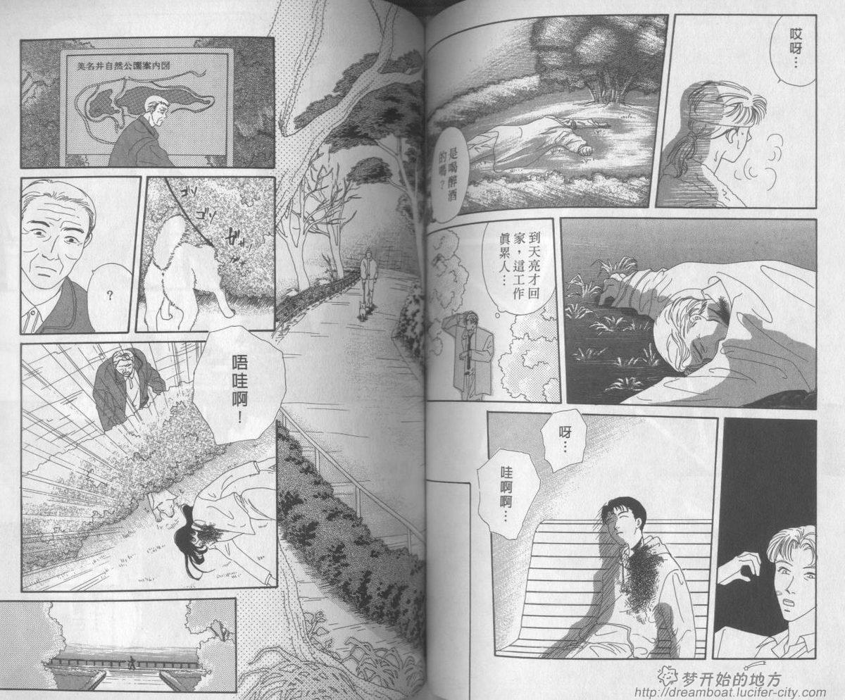 平成妖物始末人第1话图