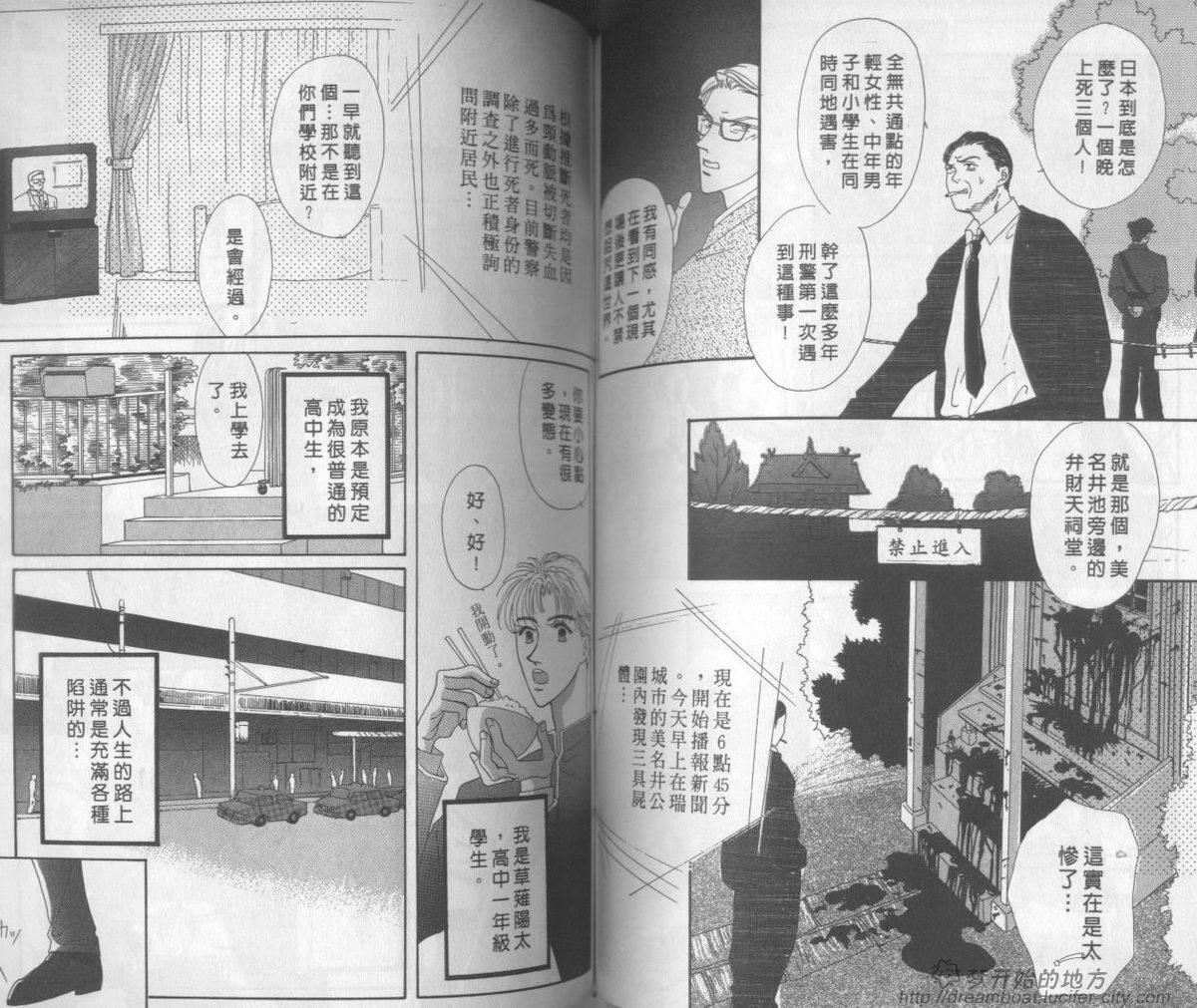 平成妖物始末人第1话图