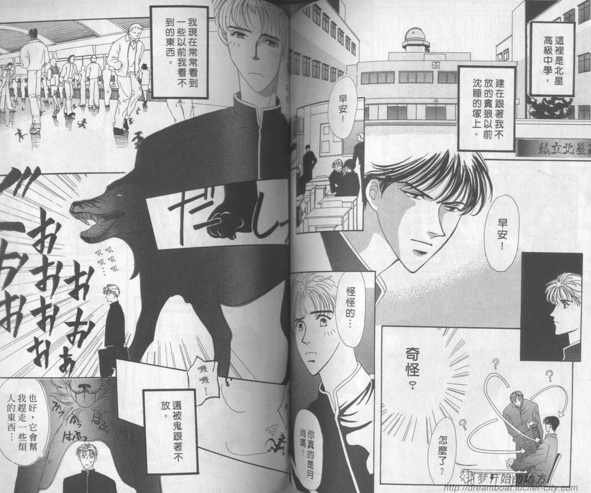 平成妖物始末人第1话图