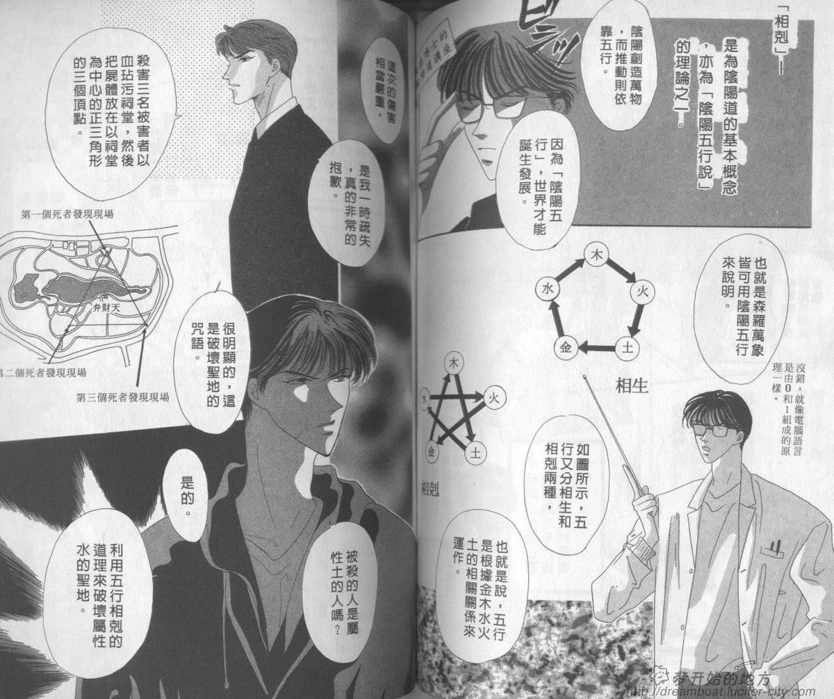 平成妖物始末人第1话图