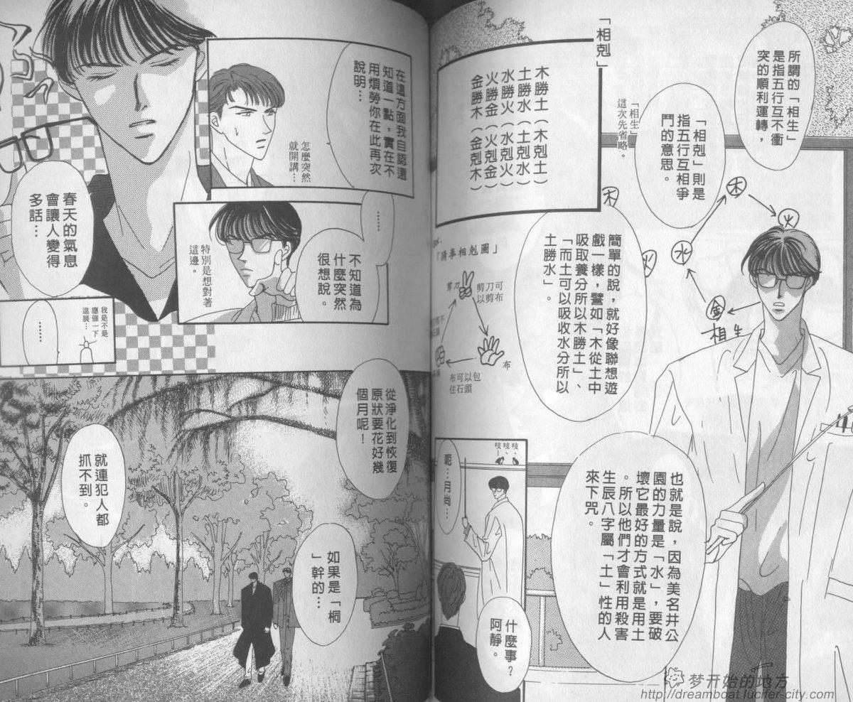 平成妖物始末人第1话图