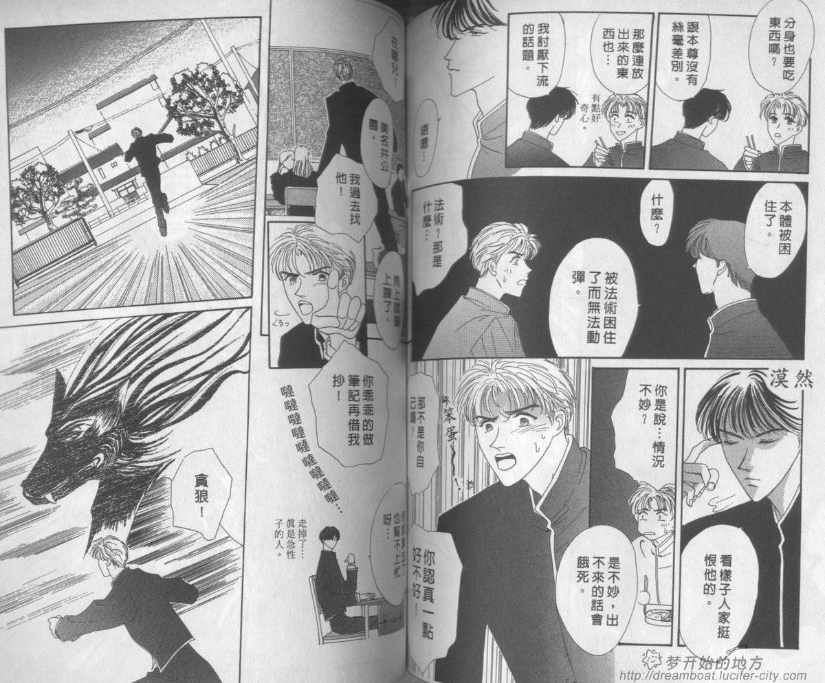 平成妖物始末人第1话图